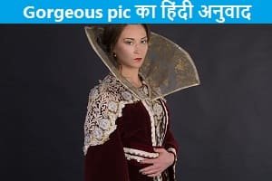 gorgeous-pic-meaning-in-hindi