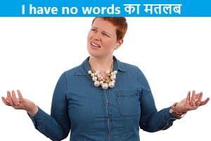 i-have-no-words-meaning-in-hindi