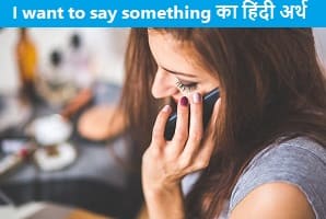 i-want-to-say-something-meaning-in-hindi