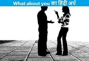 what-about-you-meaning-in-hindi