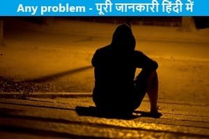 any-problem-meaning-in-hindi