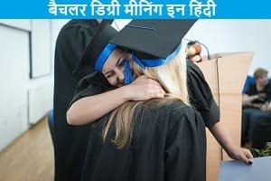 bachelor-degree-meaning-in-hindi