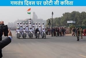 republic-day-poems-in-hindi