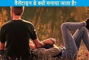 valentine-day-meaning-in-hindi
