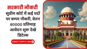 supreme-court-recruitment